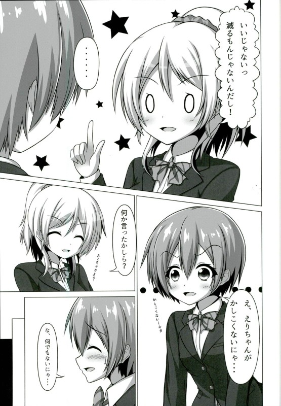 Rin-chan ga Gakkou de Nyan Nyan Suru Hon page 12 full