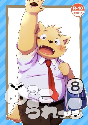 [Goroujirou (Kinoshita Jiroh)] Mekko Rarekko 8 [English] [Digital] cover
