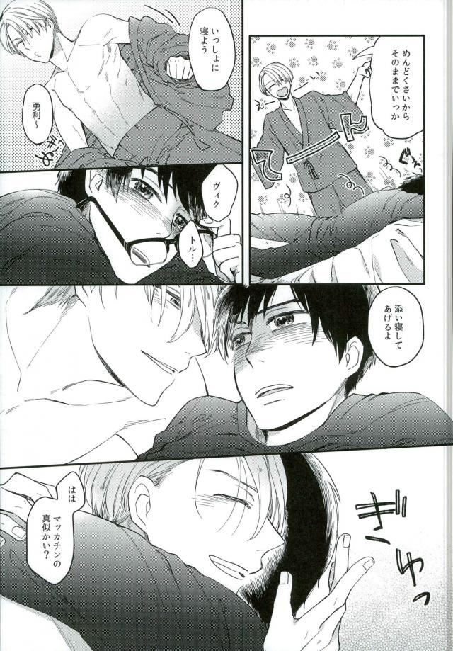 Osake to Anata o Okawari page 8 full
