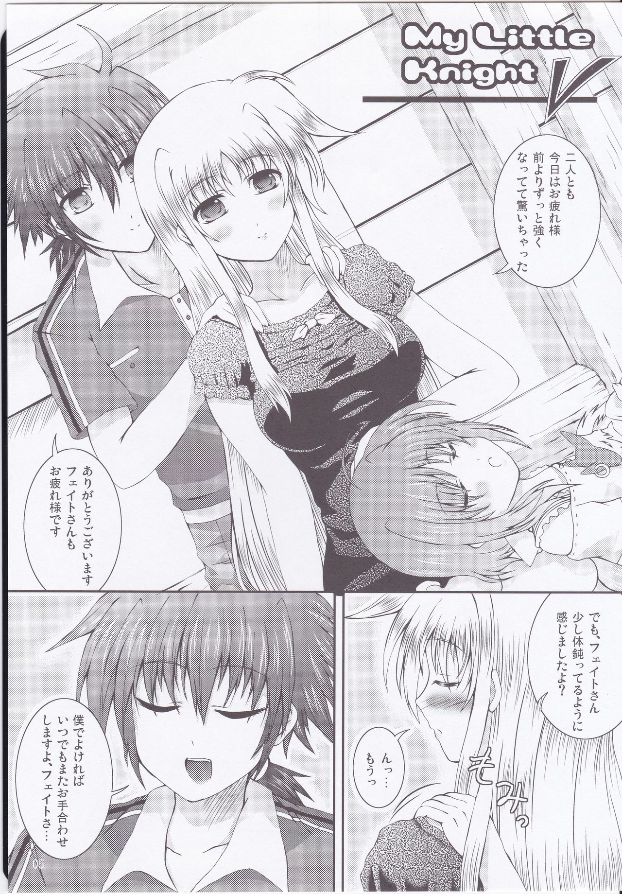 My Little Knight V page 4 full