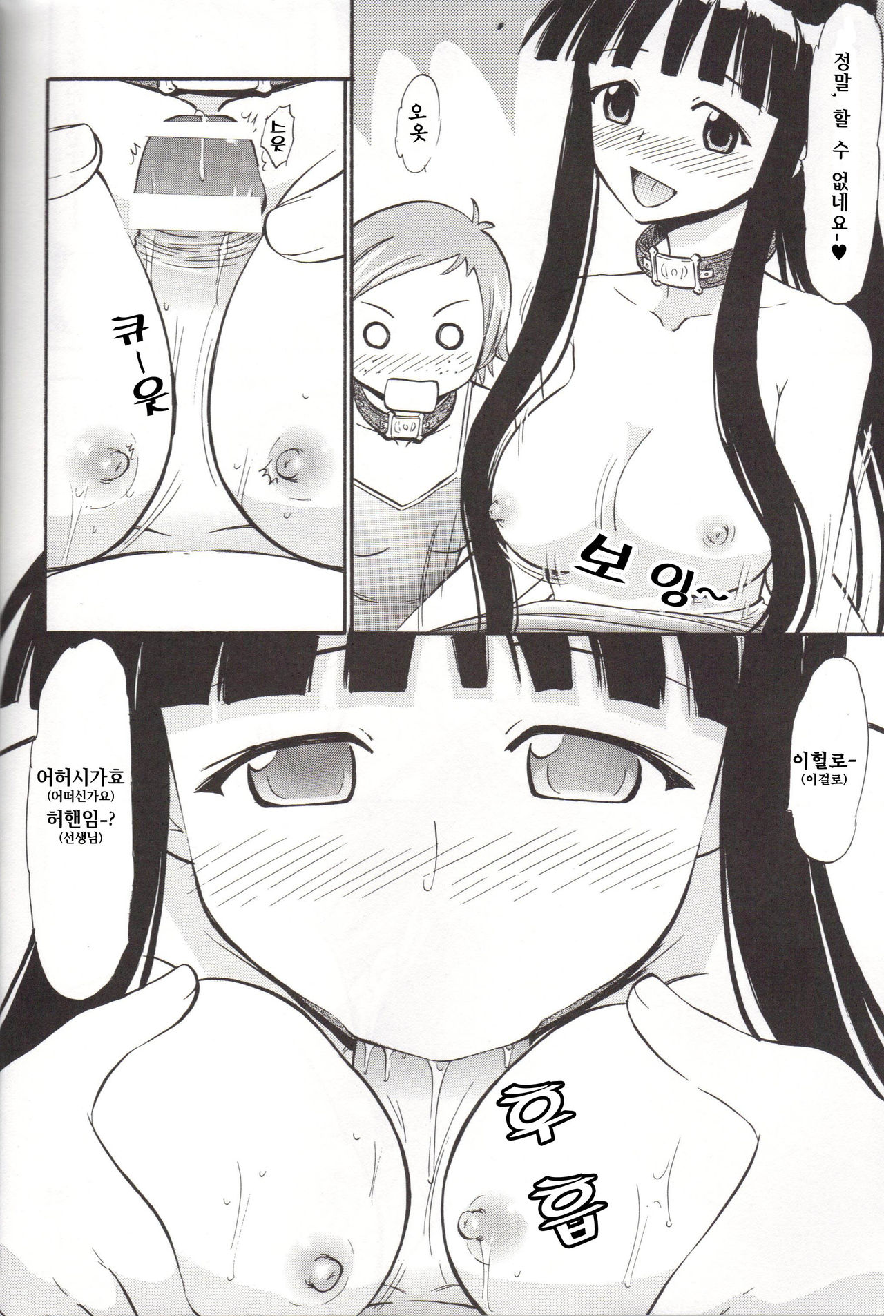 Natsumi to Akira no Hakudaku page 10 full