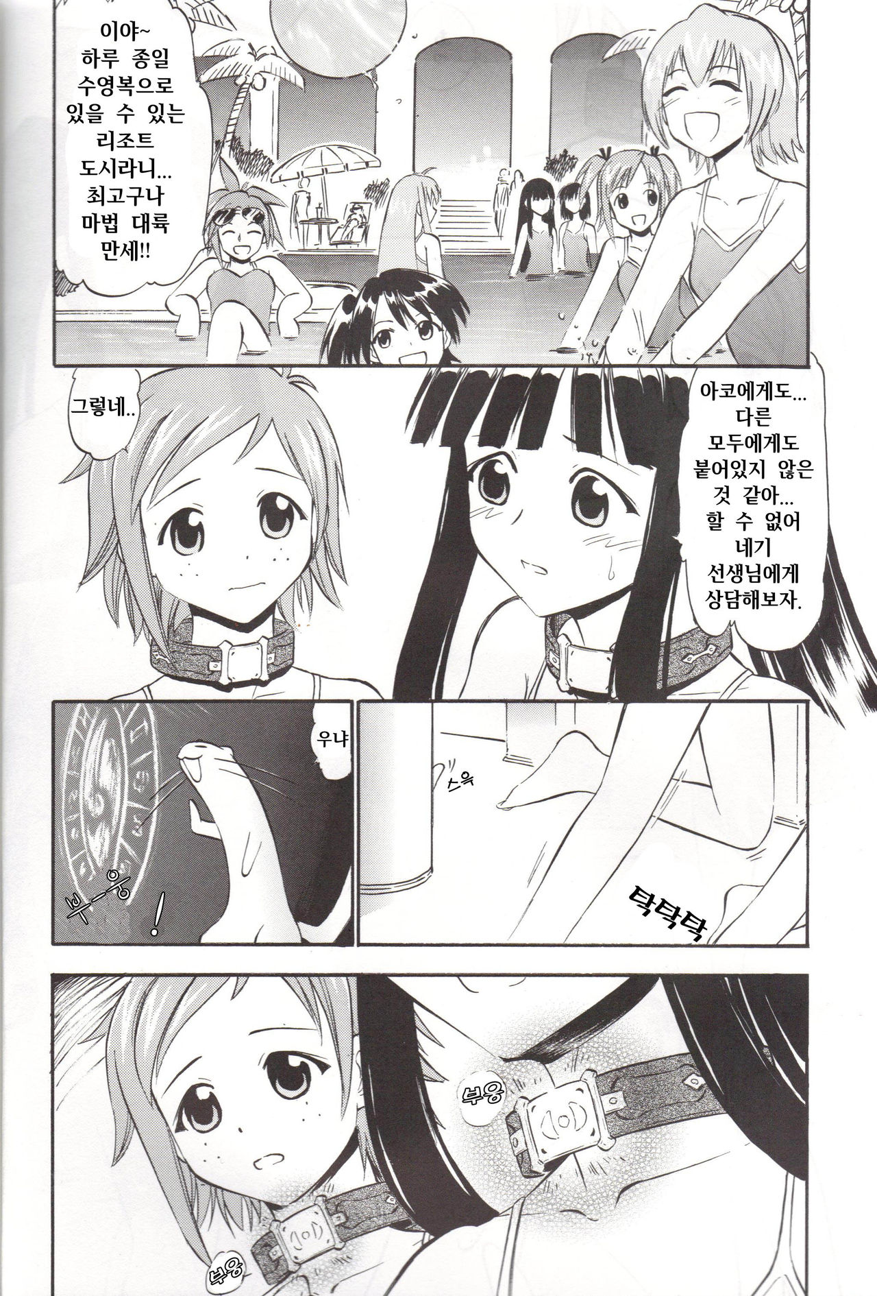 Natsumi to Akira no Hakudaku page 4 full