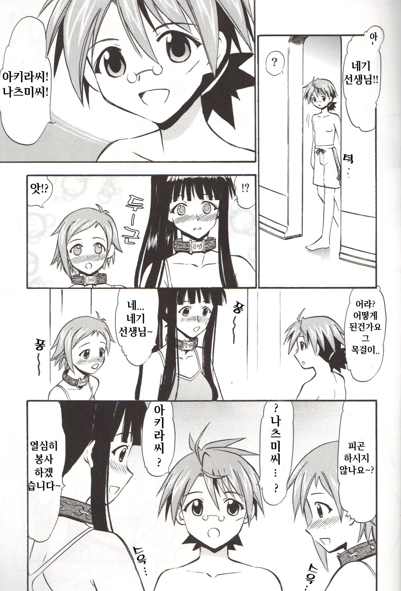 Natsumi to Akira no Hakudaku page 5 full