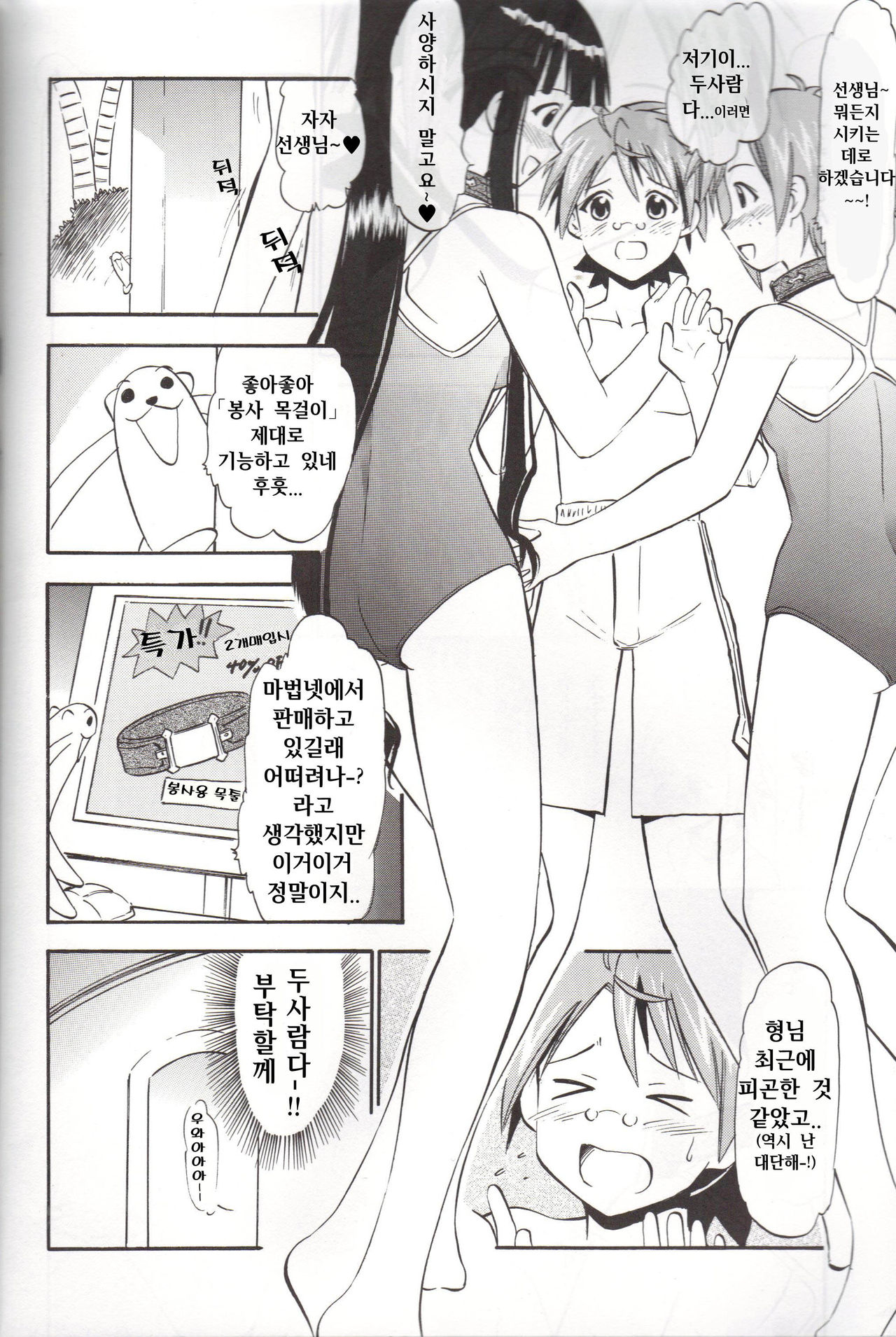 Natsumi to Akira no Hakudaku page 6 full