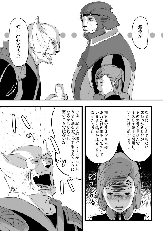 共　有【ラオグリム×コーネリア】 page 10 full