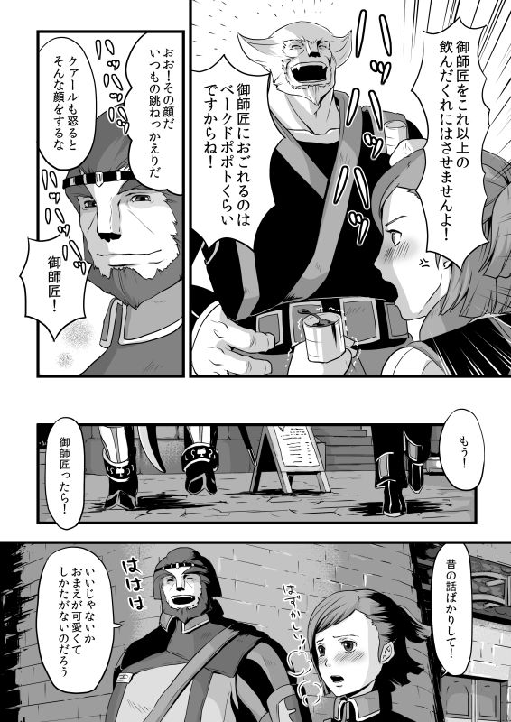 共　有【ラオグリム×コーネリア】 page 11 full