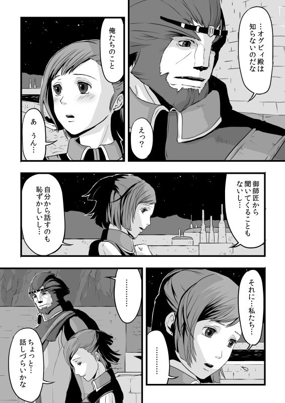 共　有【ラオグリム×コーネリア】 page 12 full