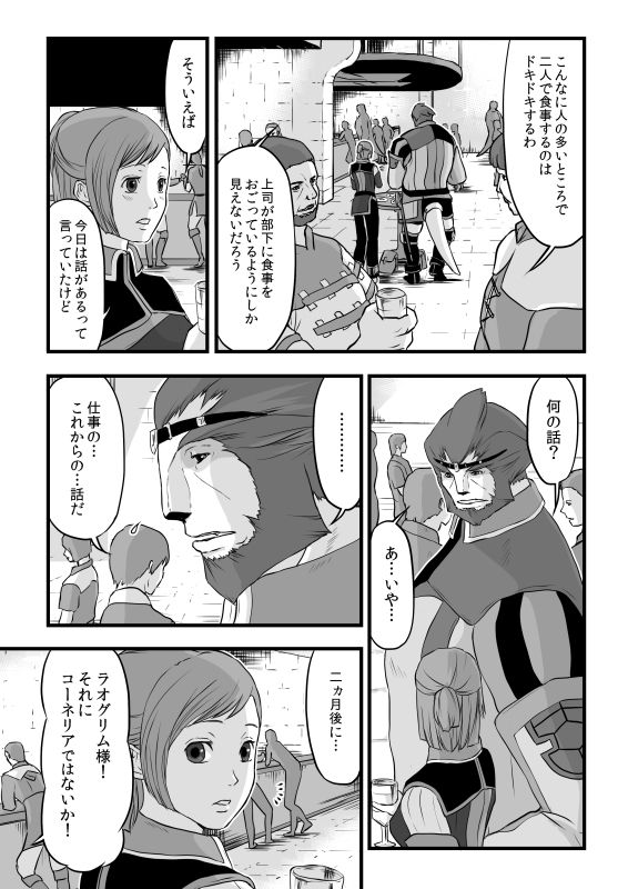 共　有【ラオグリム×コーネリア】 page 6 full