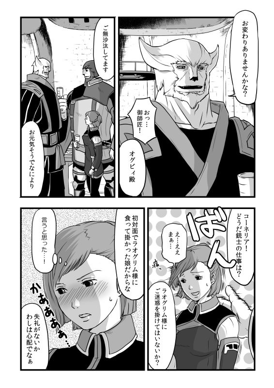 共　有【ラオグリム×コーネリア】 page 7 full