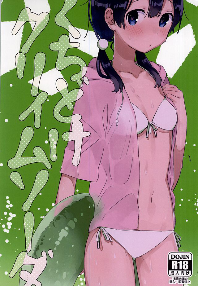 Kuchi doke Cream Soda page 1 full