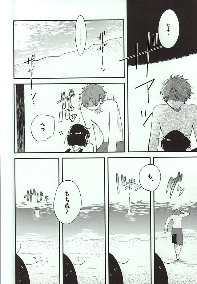Kuchi doke Cream Soda page 11 full