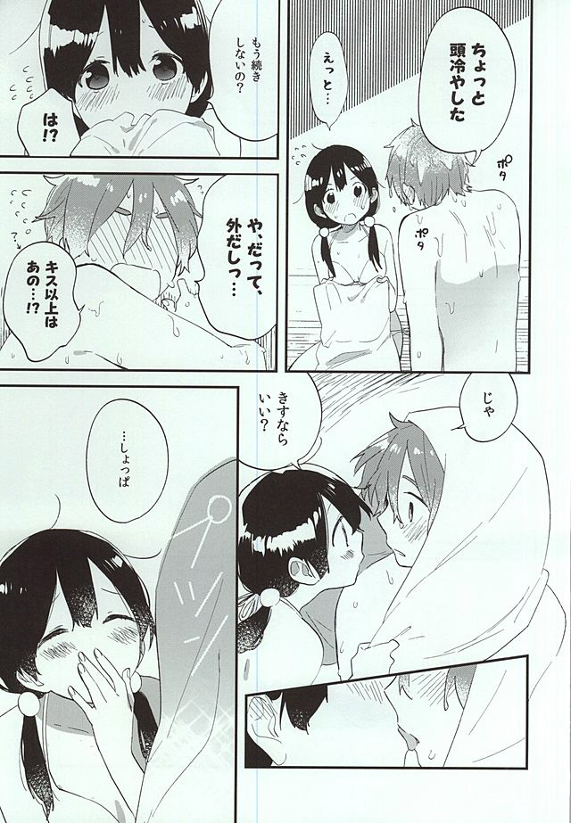 Kuchi doke Cream Soda page 12 full