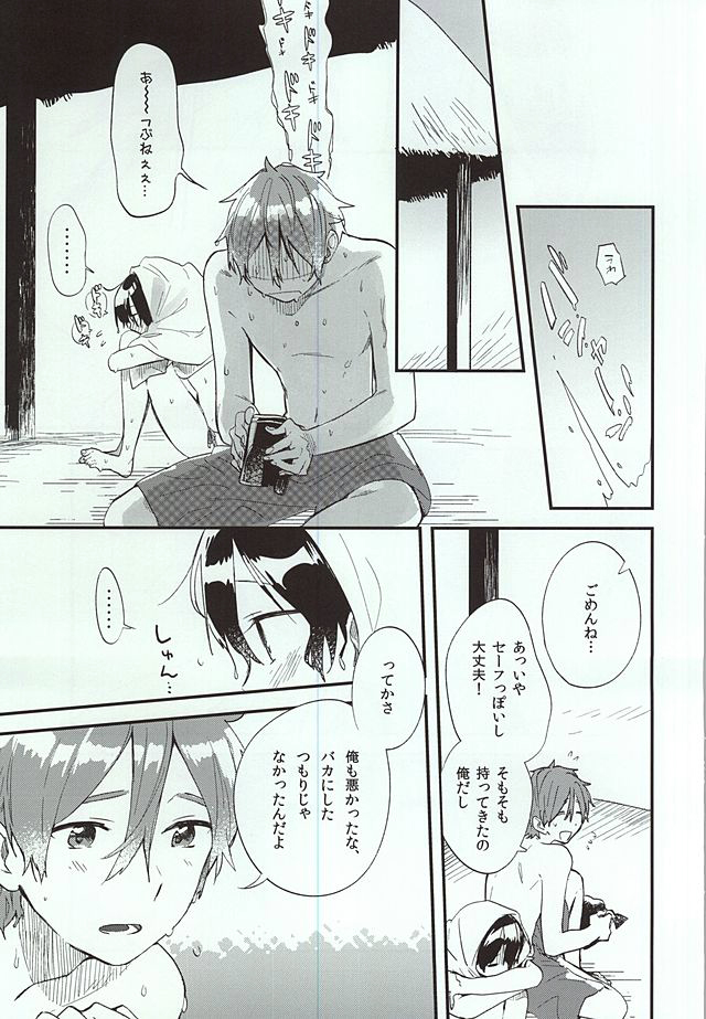 Kuchi doke Cream Soda page 6 full