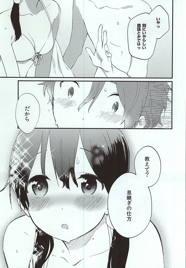 Kuchi doke Cream Soda page 8 full
