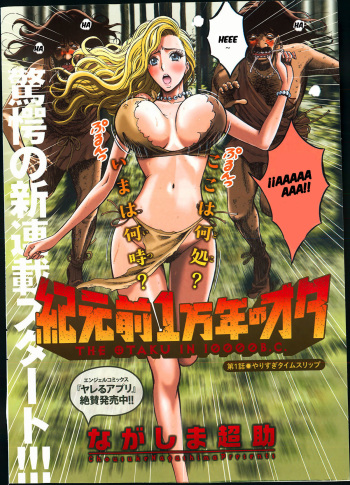 [Nagashima Chousuke] Kigenzen 10000 Nen no Ota | El Otaku en 10,000 A.C. [Spanish] [NTINFS] cover