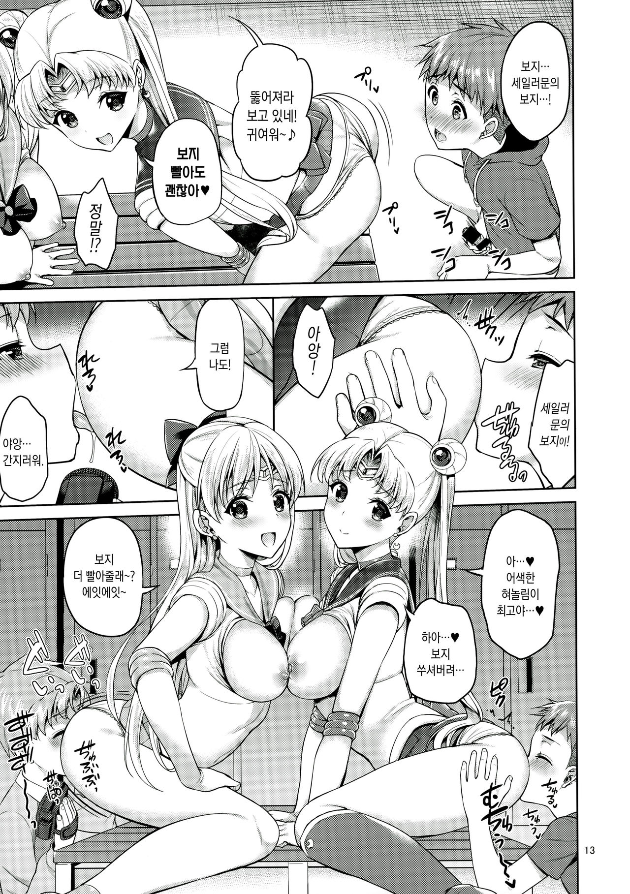 VENUS & MOON FREAK page 12 full