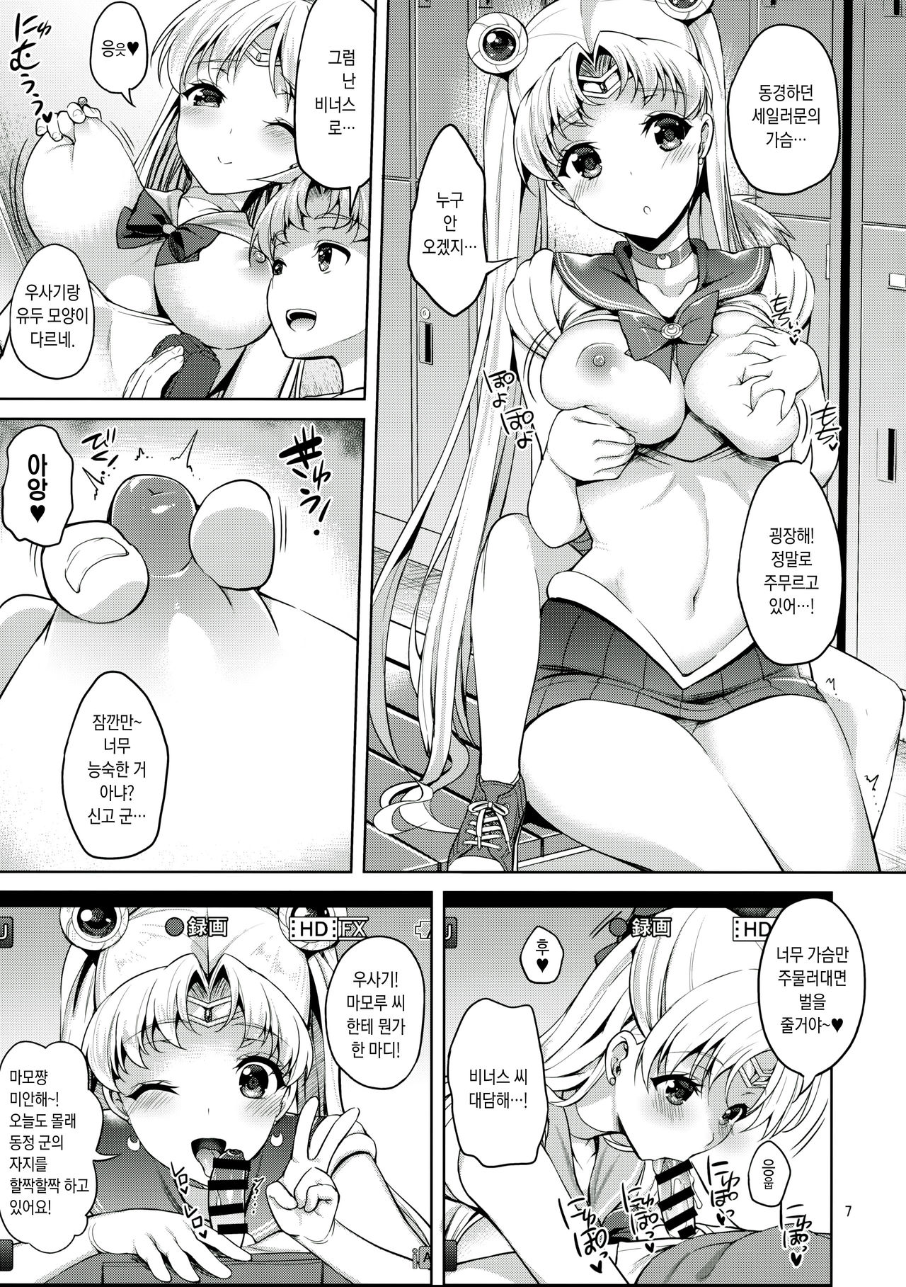 VENUS & MOON FREAK page 6 full