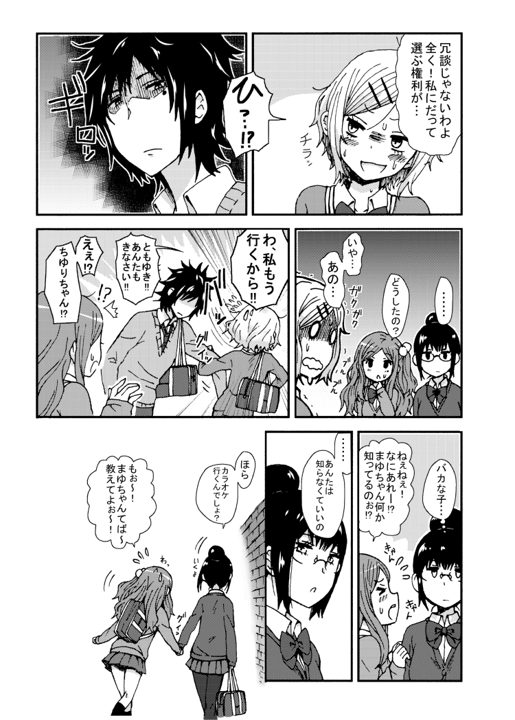 Kimi o Taosu to Kokoro ni Kimeta!! page 12 full