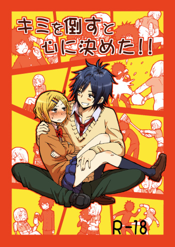 [Seibunkaken (Yanagida Fumita)] Kimi o Taosu to Kokoro ni Kimeta!! [Digital] cover