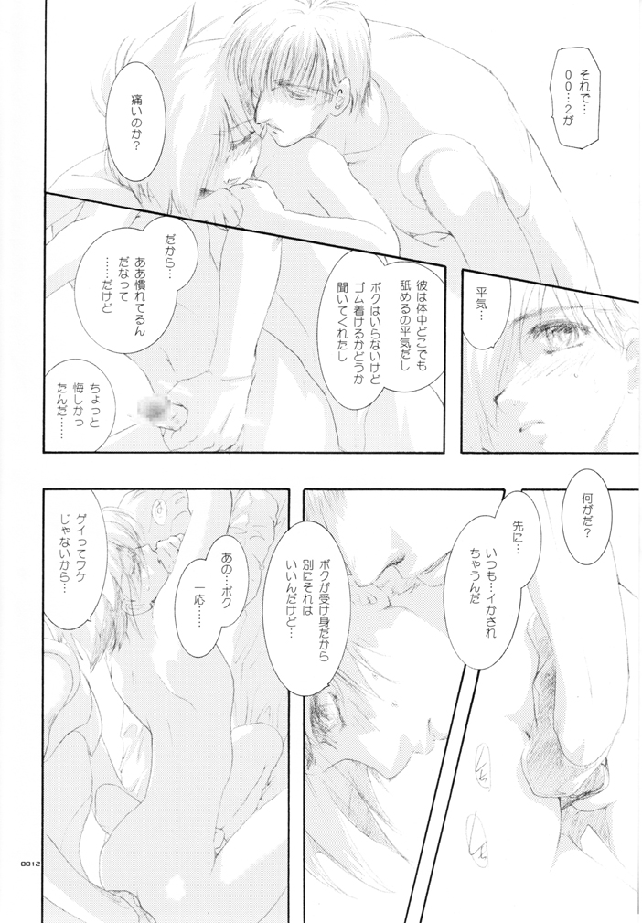 Seinen Doumei MODE. Ura page 11 full