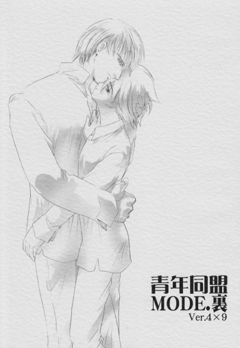 [Seinendoumei (U-K)] Seinen Doumei MODE. Ura (Cyborg 009) [Digital] cover