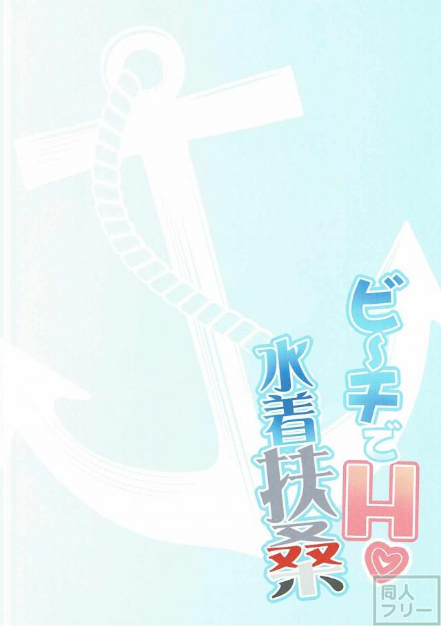 Beach de H Mizugi Fusou page 2 full
