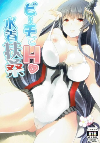 (Gunreibu Shuho & Houraigekisen! Yo-i! Goudou Enshuu 4Senme) [Rojiura Manhole (Maki)] Beach de H Mizugi Fusou (Kantai Collection -KanColle-) cover