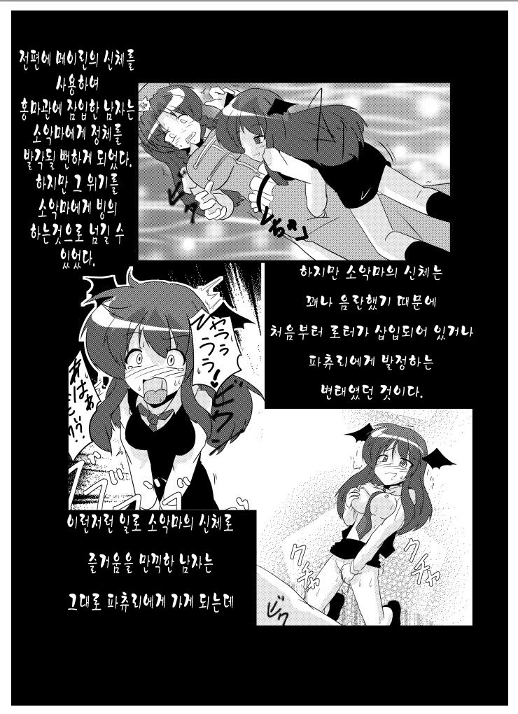 Touhou TS Monogatari ~Patchouli Hen~ page 2 full