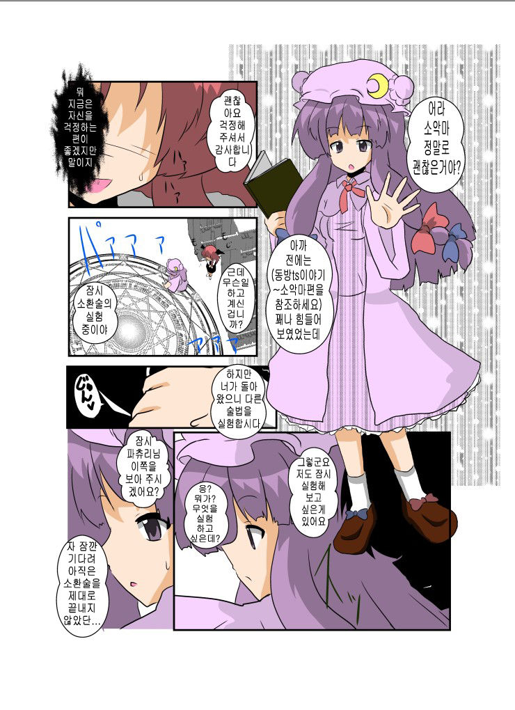 Touhou TS Monogatari ~Patchouli Hen~ page 4 full