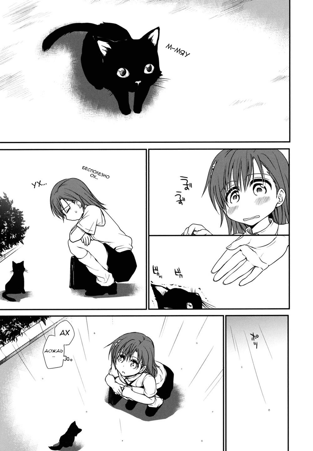 Railgun no Negaikata page 2 full