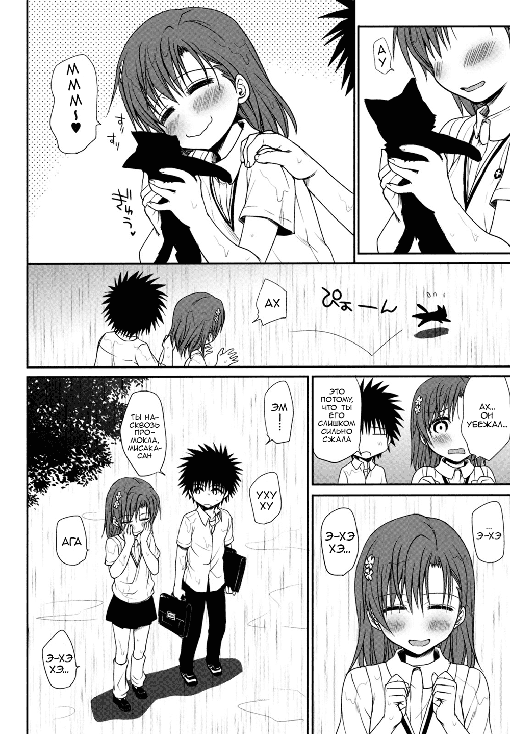 Railgun no Negaikata page 5 full