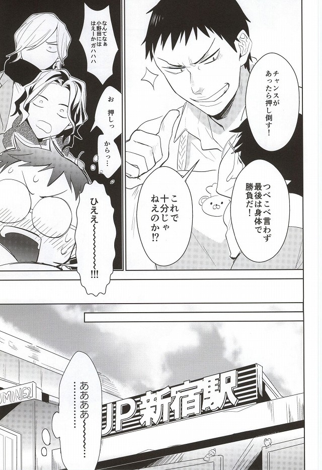 Hisshou Date-jutsu! page 10 full