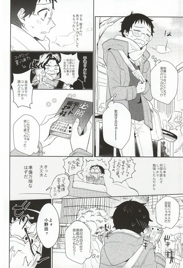 Hisshou Date-jutsu! page 11 full
