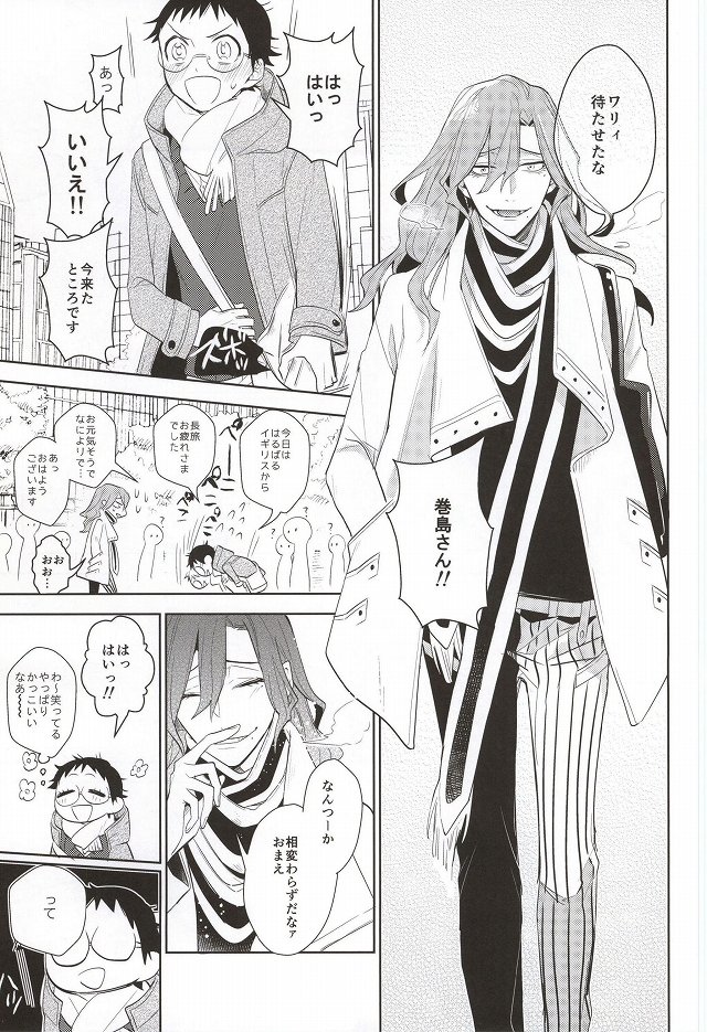Hisshou Date-jutsu! page 12 full