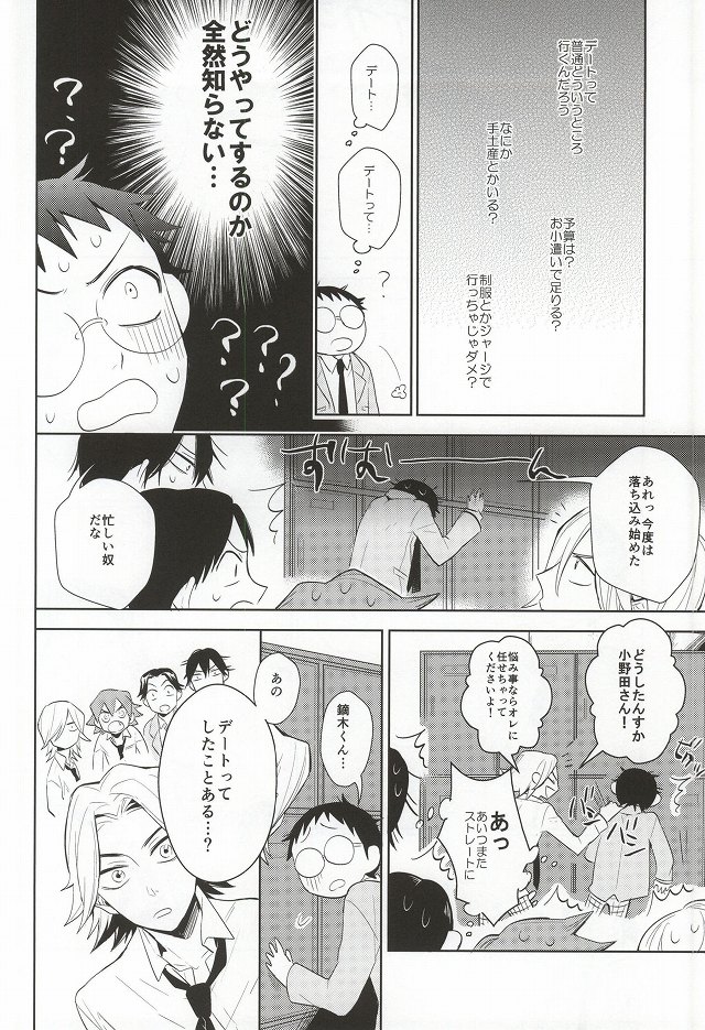 Hisshou Date-jutsu! page 5 full