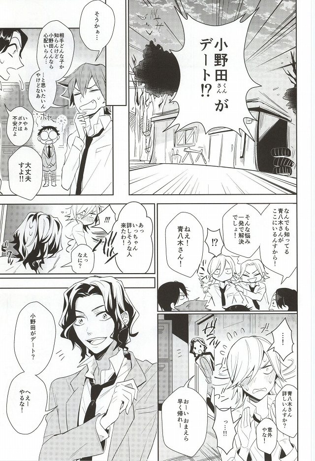 Hisshou Date-jutsu! page 6 full