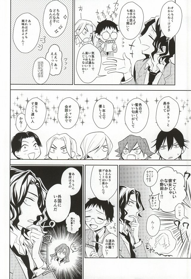 Hisshou Date-jutsu! page 7 full