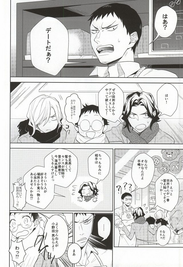 Hisshou Date-jutsu! page 9 full