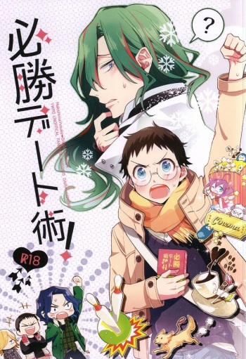 (Zenkai Cadence 3) [DAIRA (Himeno)] Hisshou Date-jutsu! (Yowamushi Pedal) cover