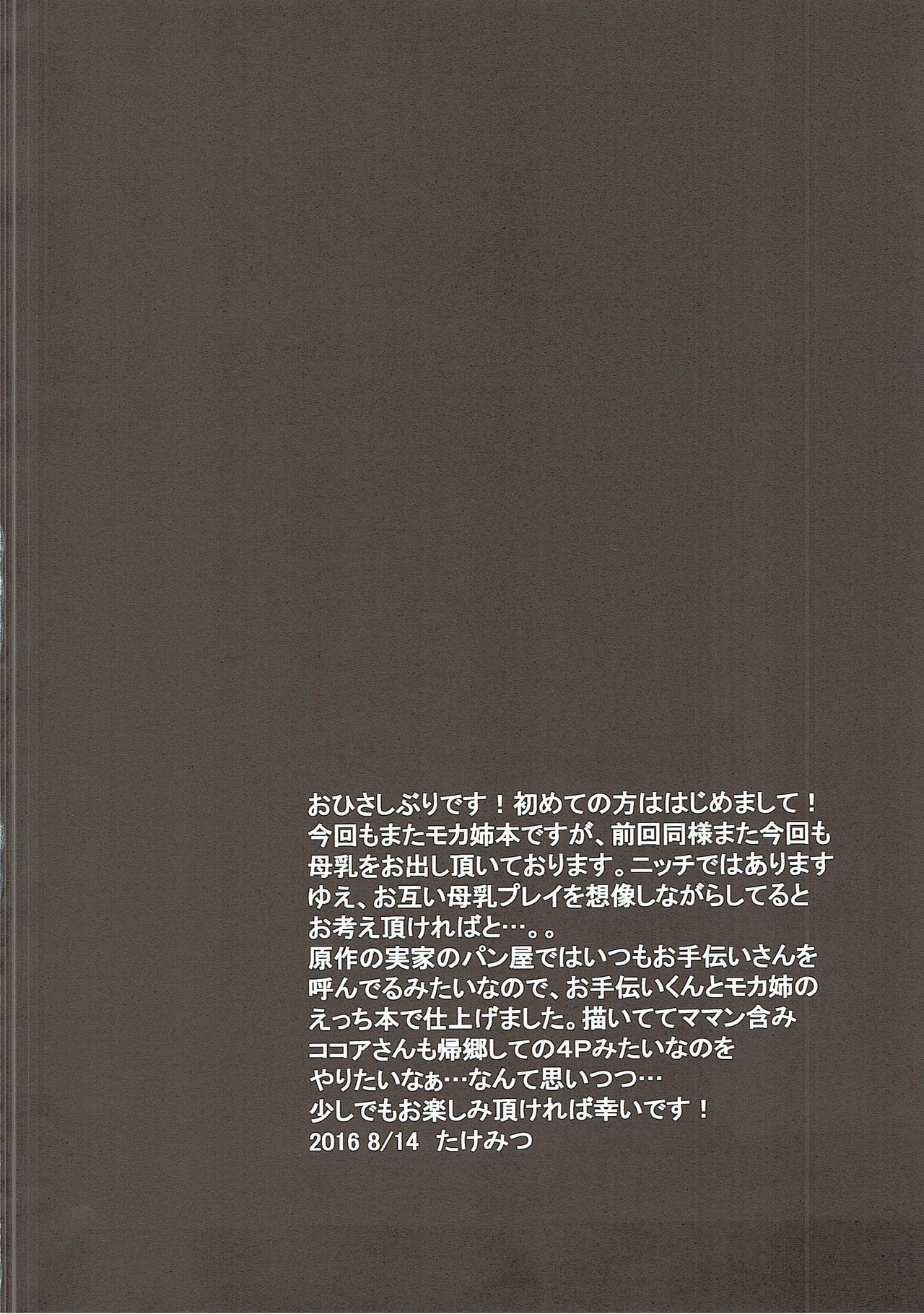 Gochisou Usagi Mocha Bed page 4 full