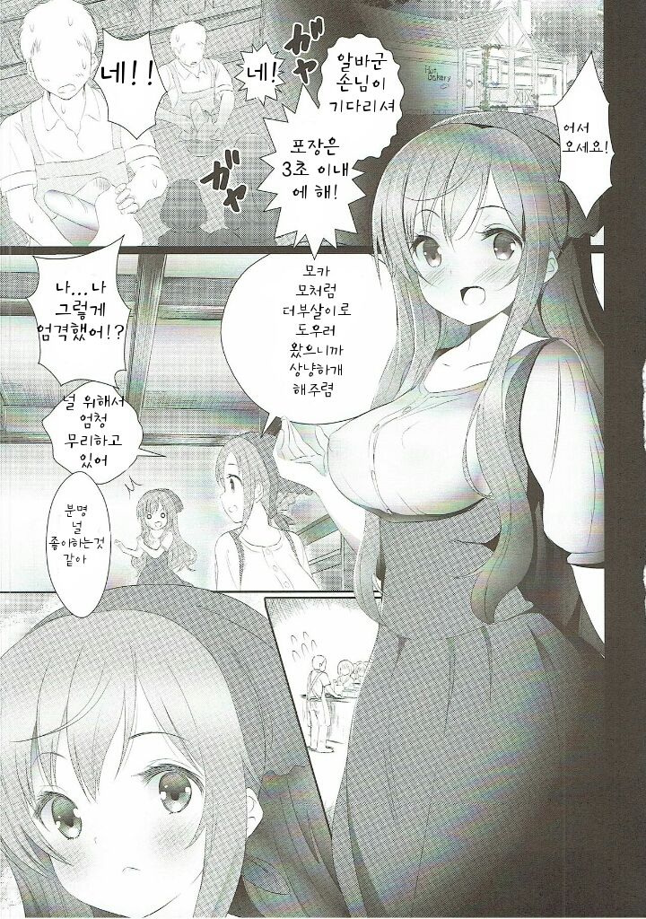Gochisou Usagi Mocha Bed page 5 full