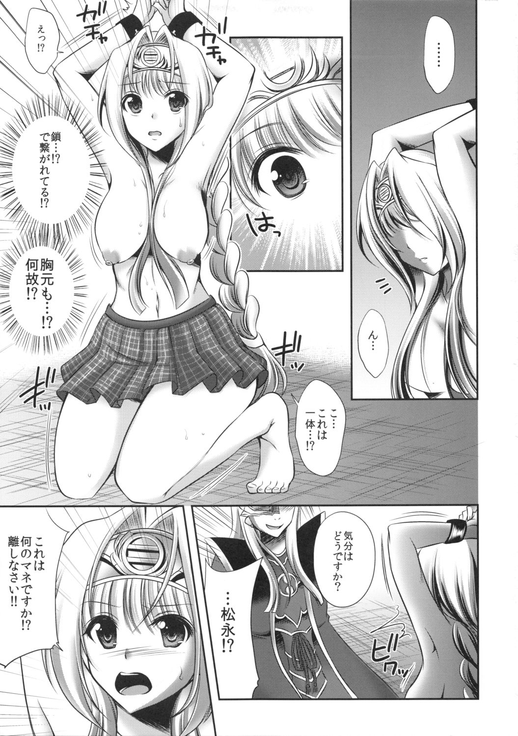 Toraware Otome page 4 full