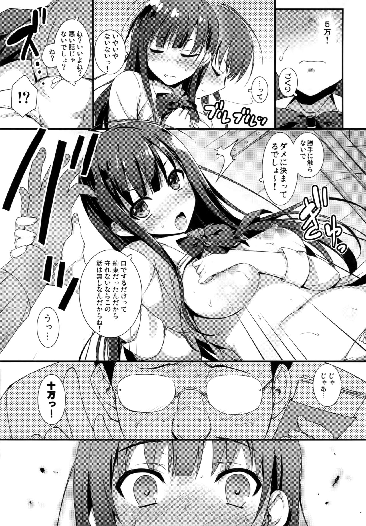 Enko-sei! page 11 full