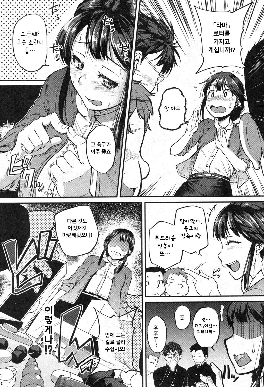Soreike!! GE Bu! Zenpen page 5 full