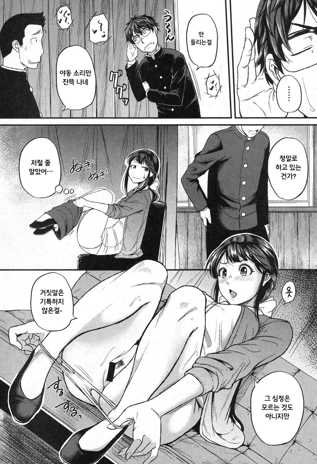 Soreike!! GE Bu! Zenpen page 8 full
