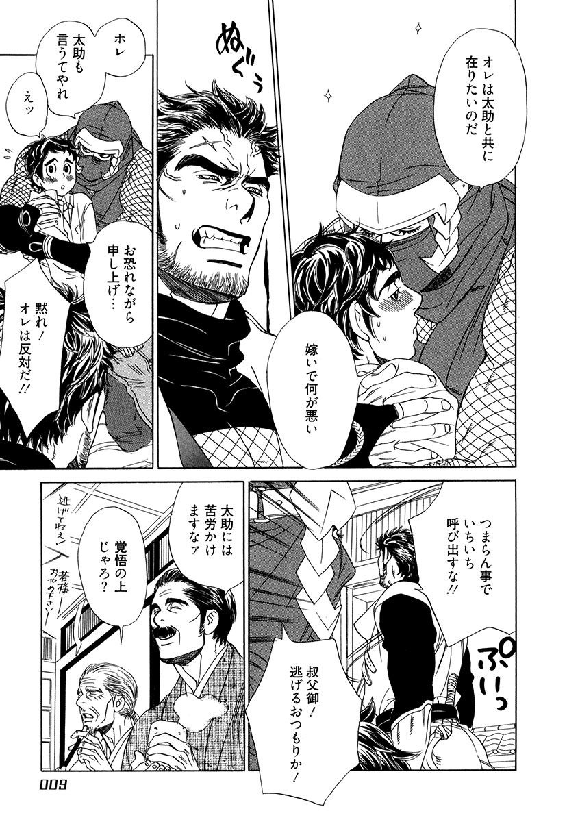 Wakasama Onmitsuchou Ge page 11 full