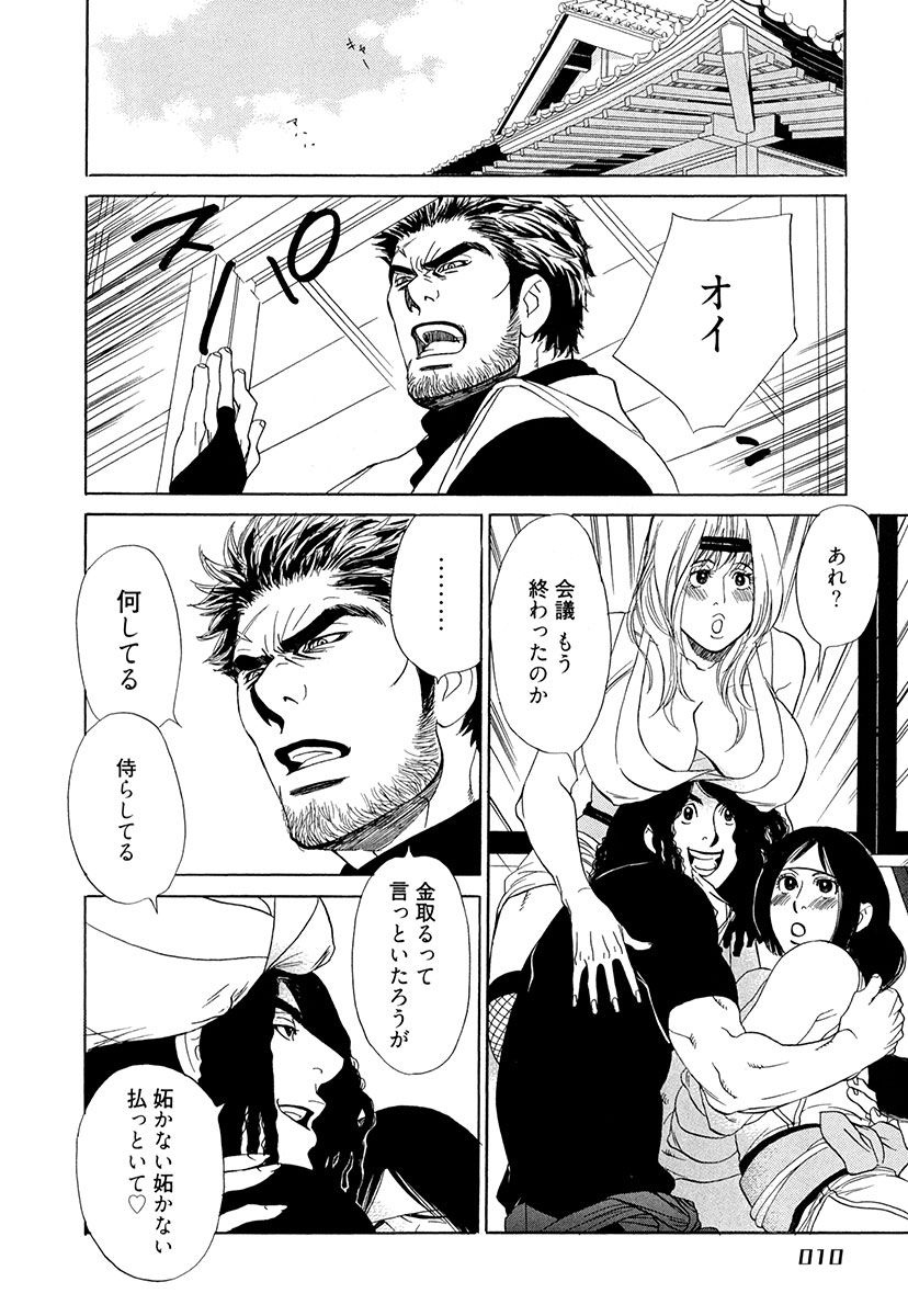 Wakasama Onmitsuchou Ge page 12 full