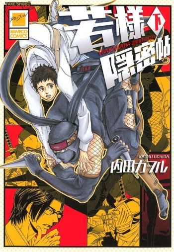 [Uchida Kaoru] Wakasama Onmitsuchou Ge cover