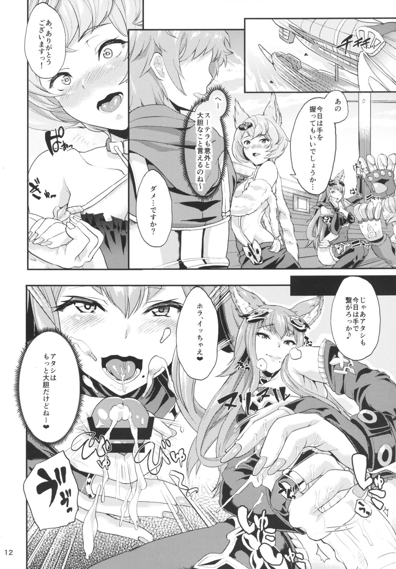 Sandatsusha Onee-sama page 11 full