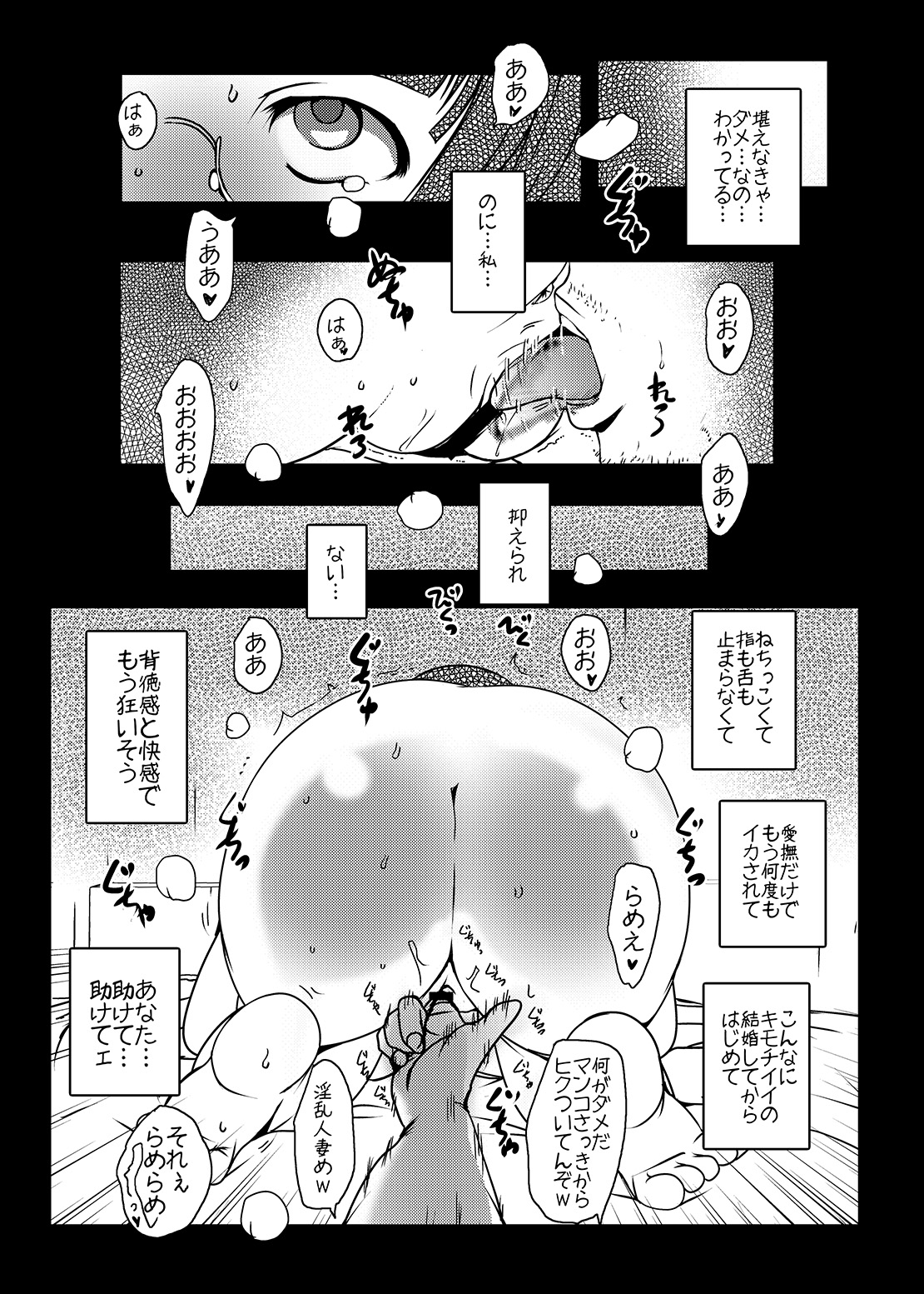 Tanin ni Netorareru Hitozuma page 12 full